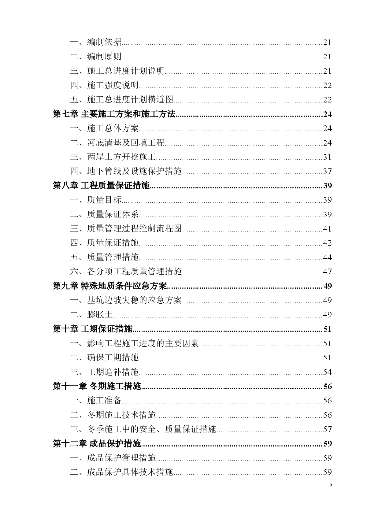 鄂尔多斯市康巴什新区某河道整治工程投标施工组织设计-图二