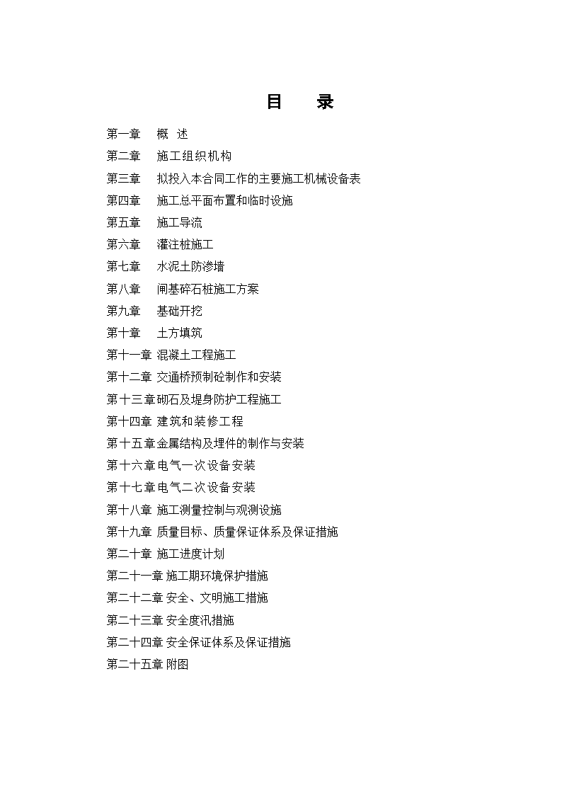 广东省湛江市城市防洪某水闸工程技术标书-图二