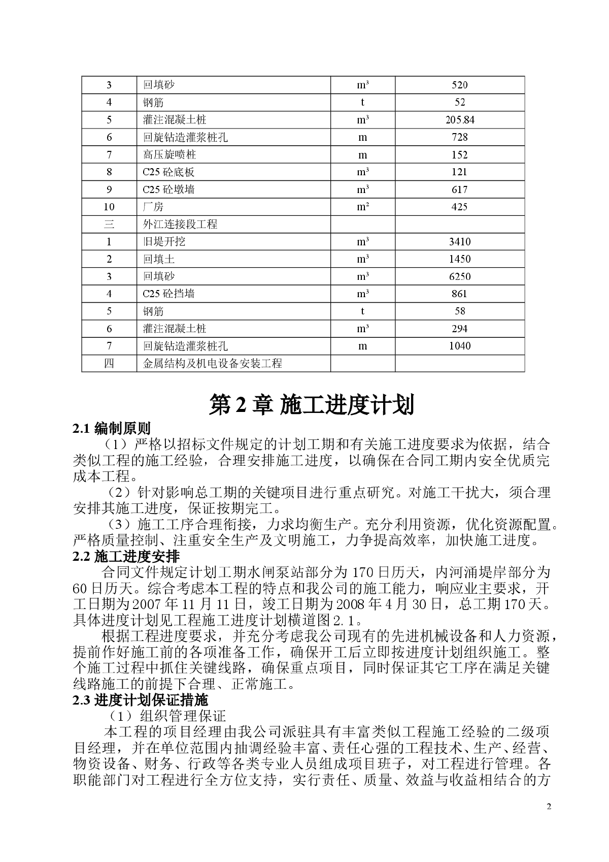 广州芳村区某大河涌整治工程施工组织设计-图二