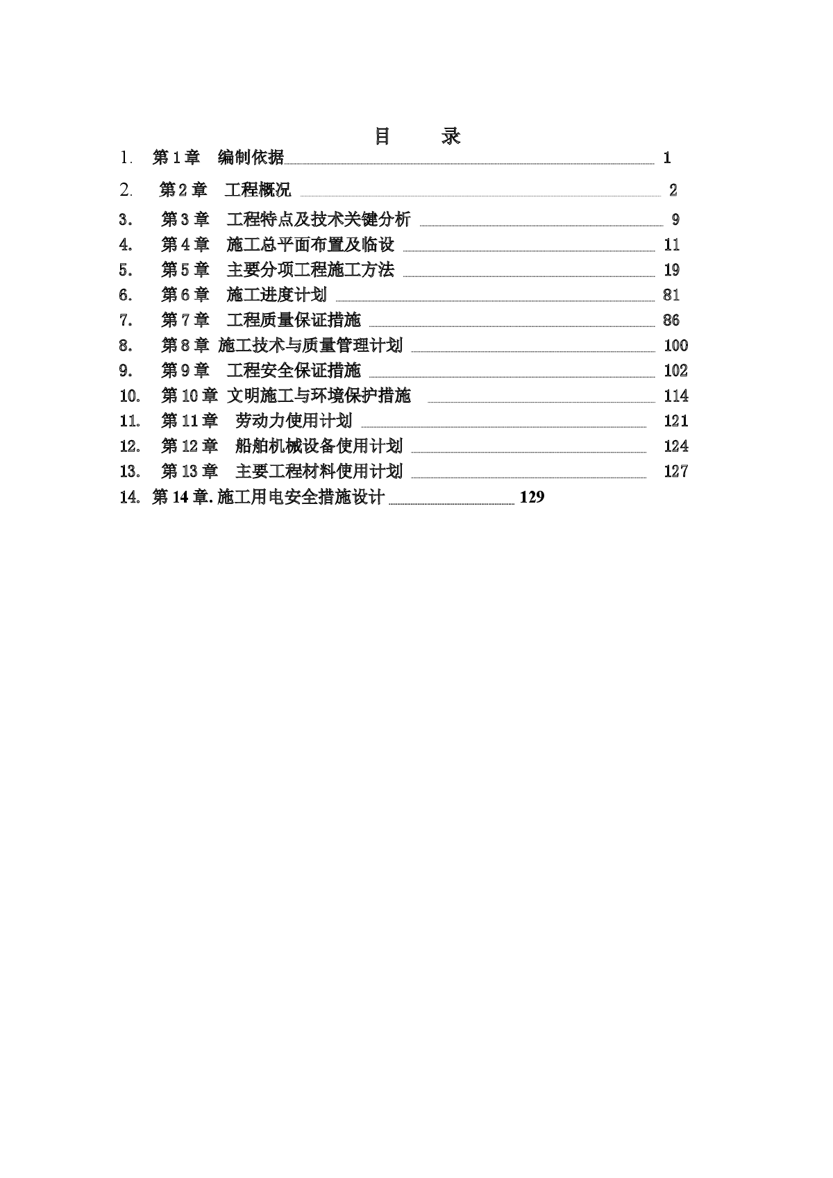 广州某港区护岸工程施工组织设计-图一