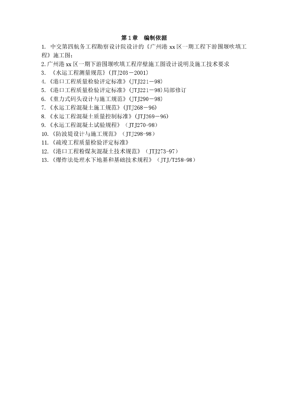 广州某港区护岸工程施工组织设计-图二