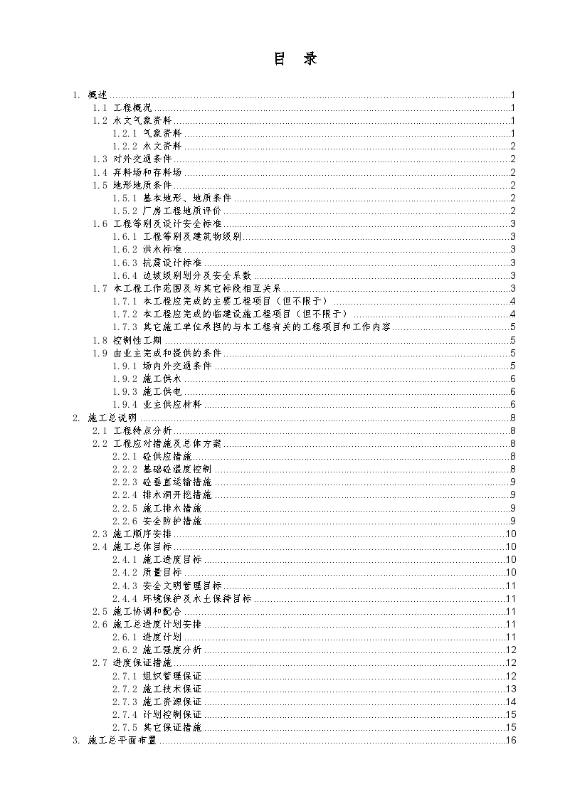 贵州省某水电站结构工程施工组织设计-图一