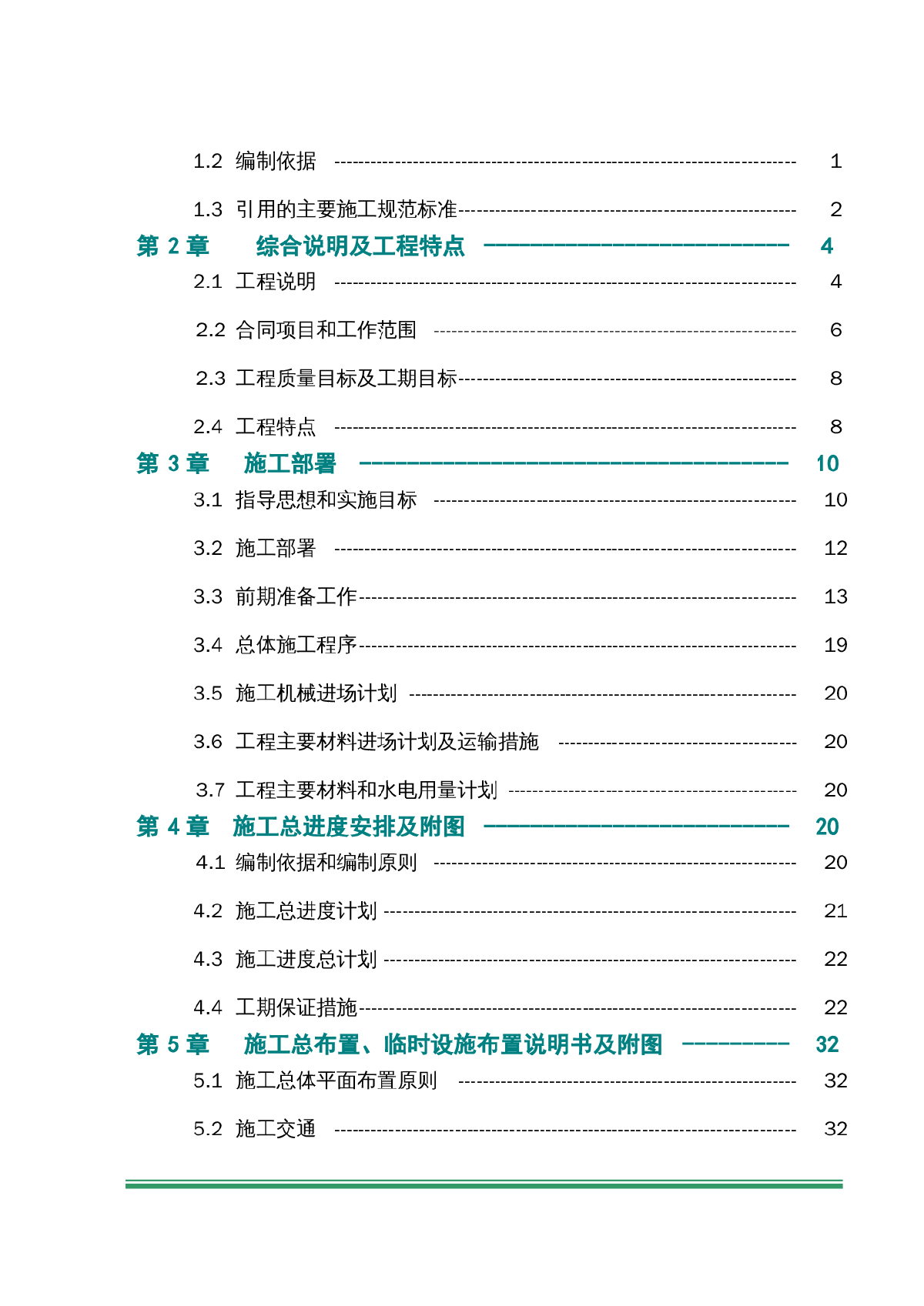 和田某水库除险加固施工组织设计-图二