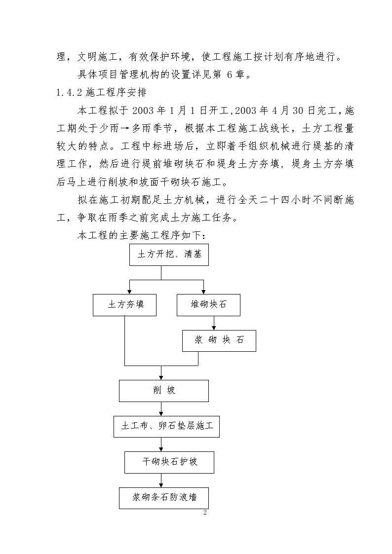 洪濑镇镇区防洪堤工程施工组织设计-图二