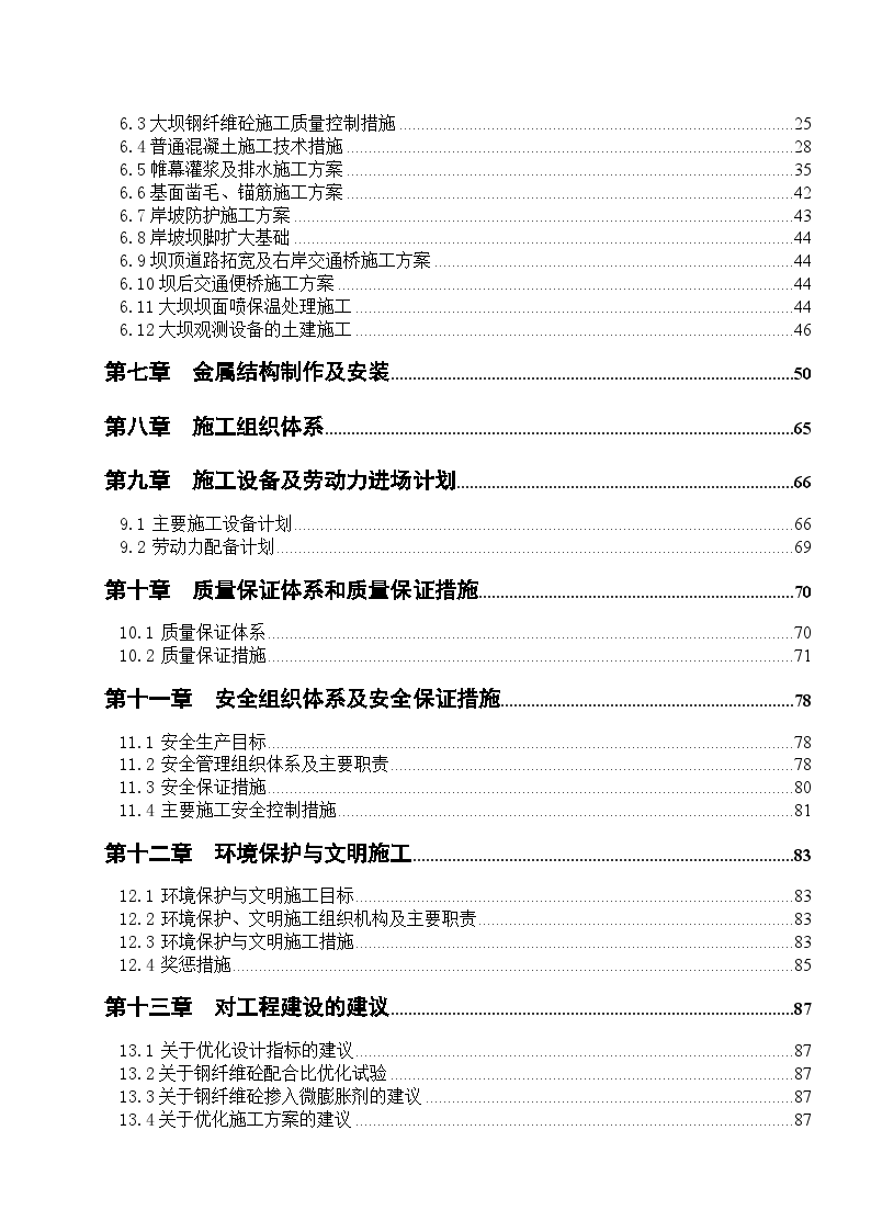 黄山市某水库除险加固工程施工组织设计-图二