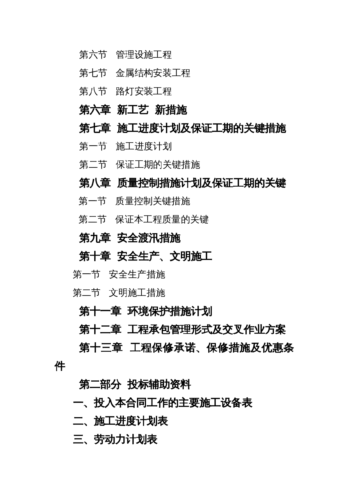 吉林省某水库出险加固施工组织设计-图二