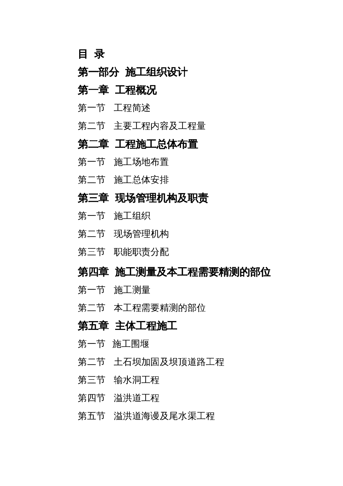 吉林省某水库出险加固施工组织设计