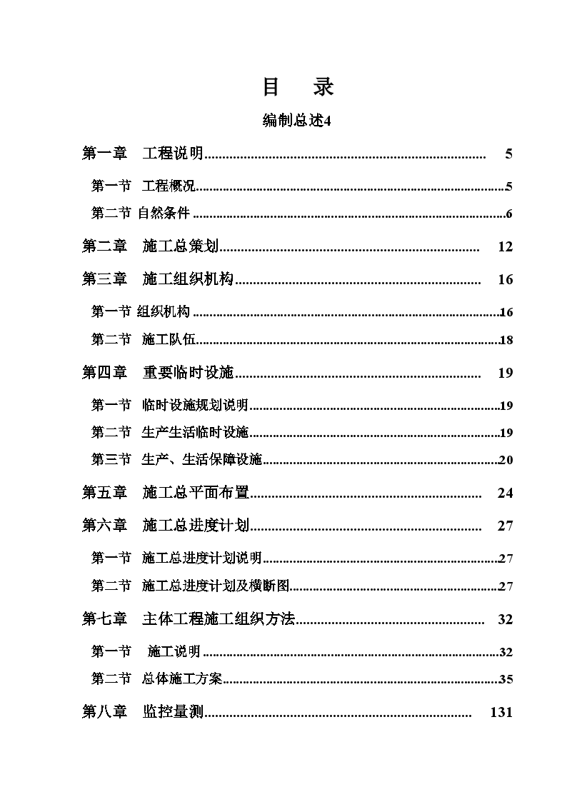 辽宁省某水库输水隧洞施工组织设计-图一