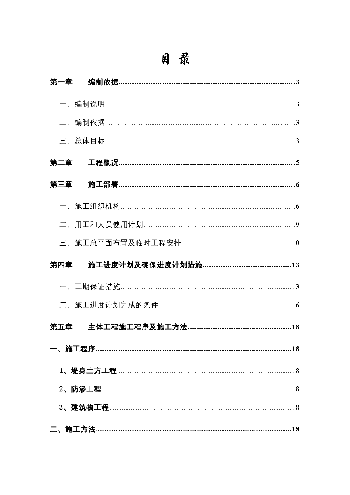 乐平市某水库除险加固工程施工组织设计-图一