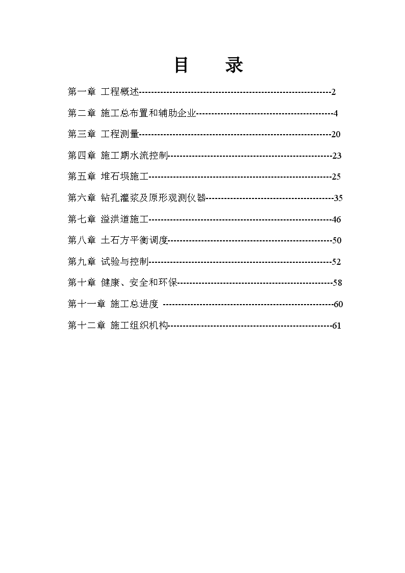 某水电站配套工程施工组织设计-图一