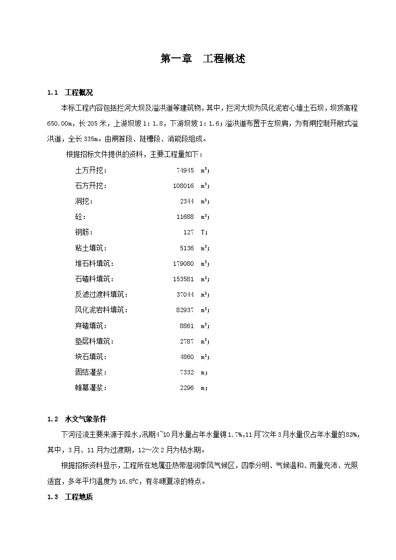 某水电站配套工程施工组织设计-图二