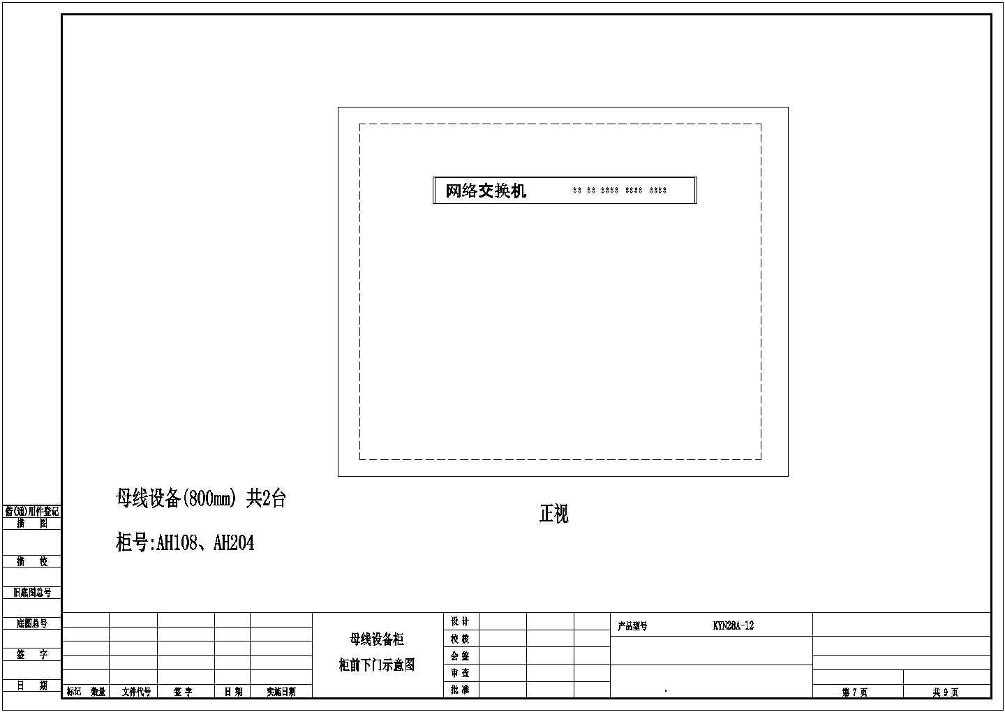 国网项目10KV高压柜电气设计图纸