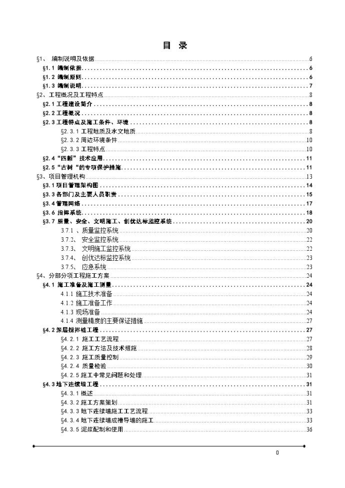 商业广场深基坑围护结构施工组织设计_图1