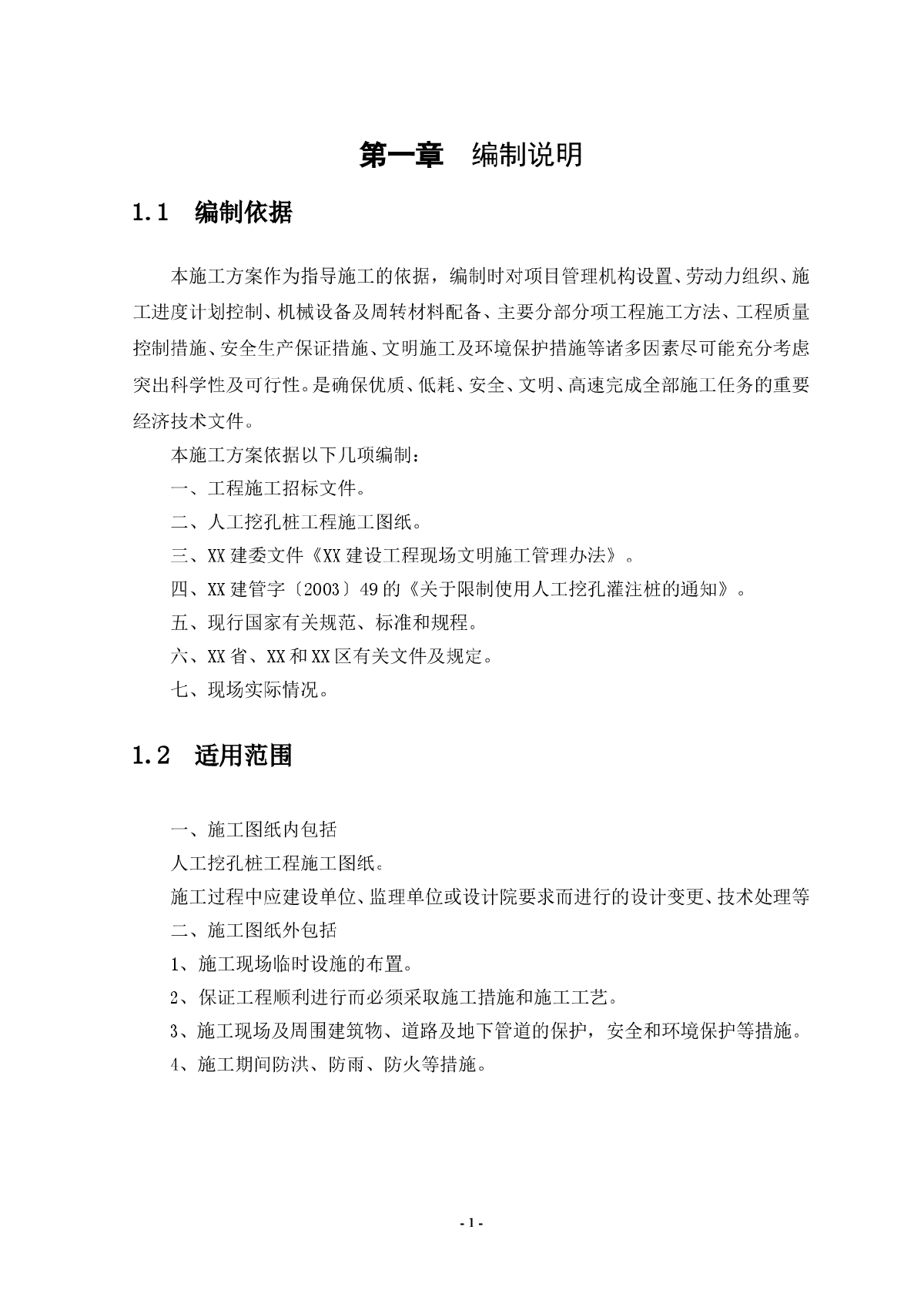 某羽毛球馆人工挖孔桩基础施工组织设计-图一