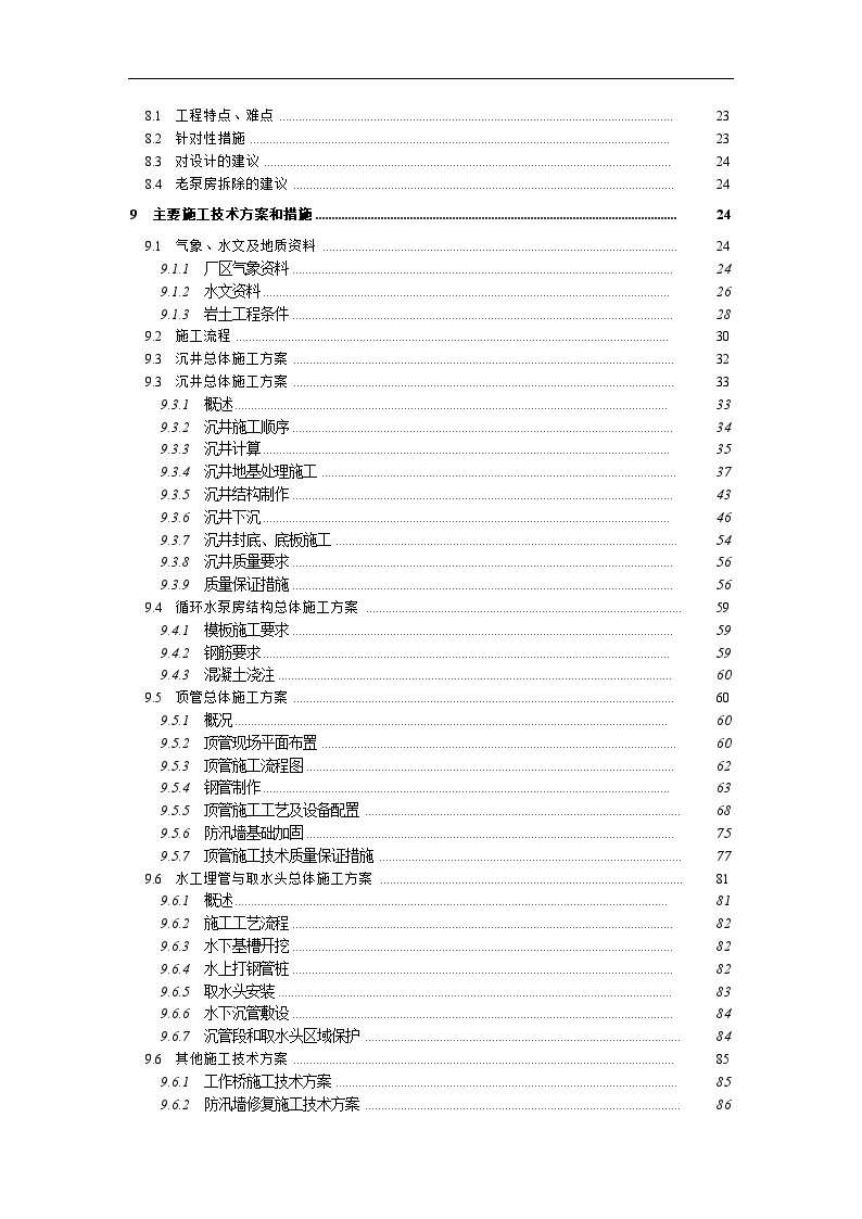 南通某港循环水取、排水构筑物施工组织设计-图二