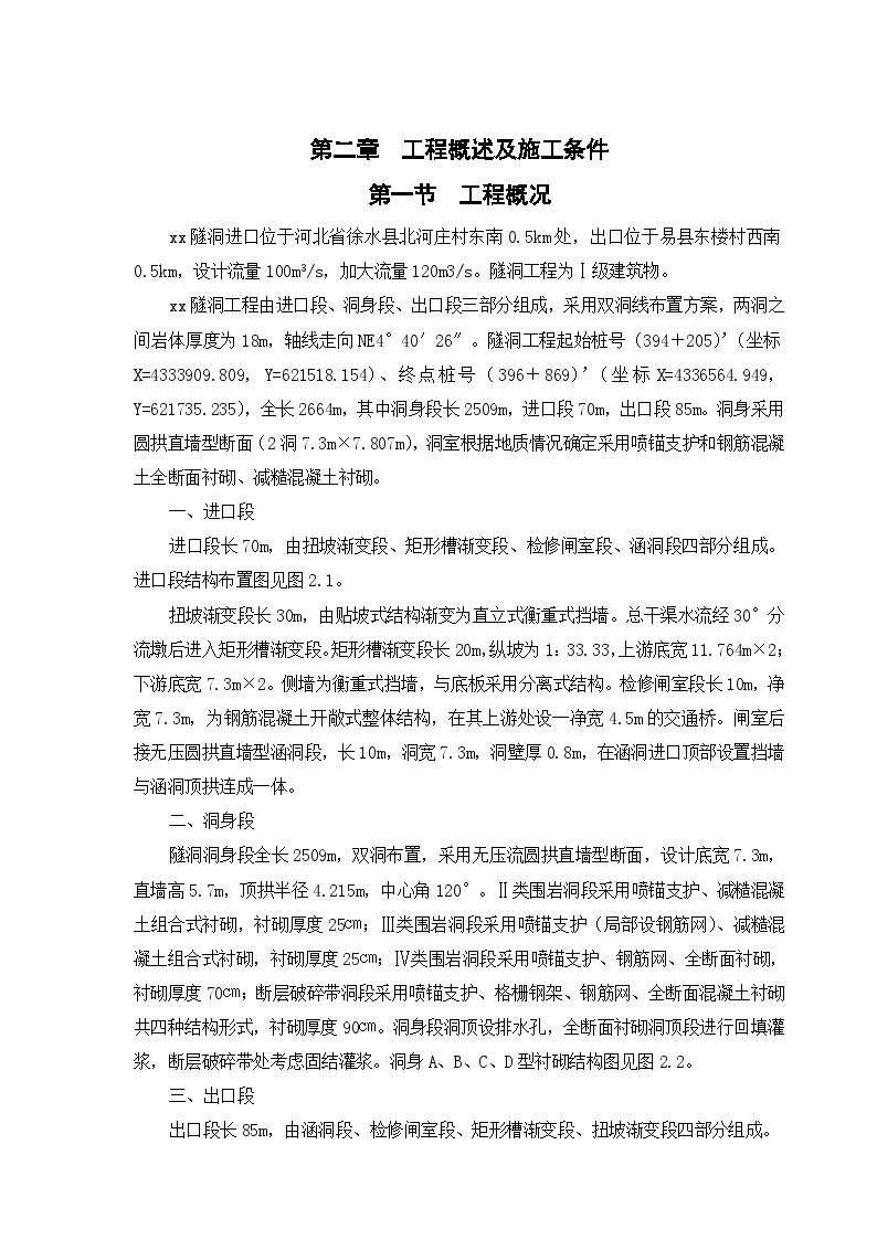 南水北调某段应急供水工程施工组织设计-图二