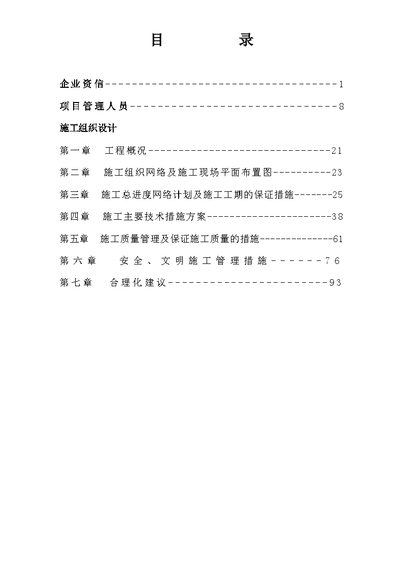 宁波某码头路域道路堆场工程施工投标文件-图一