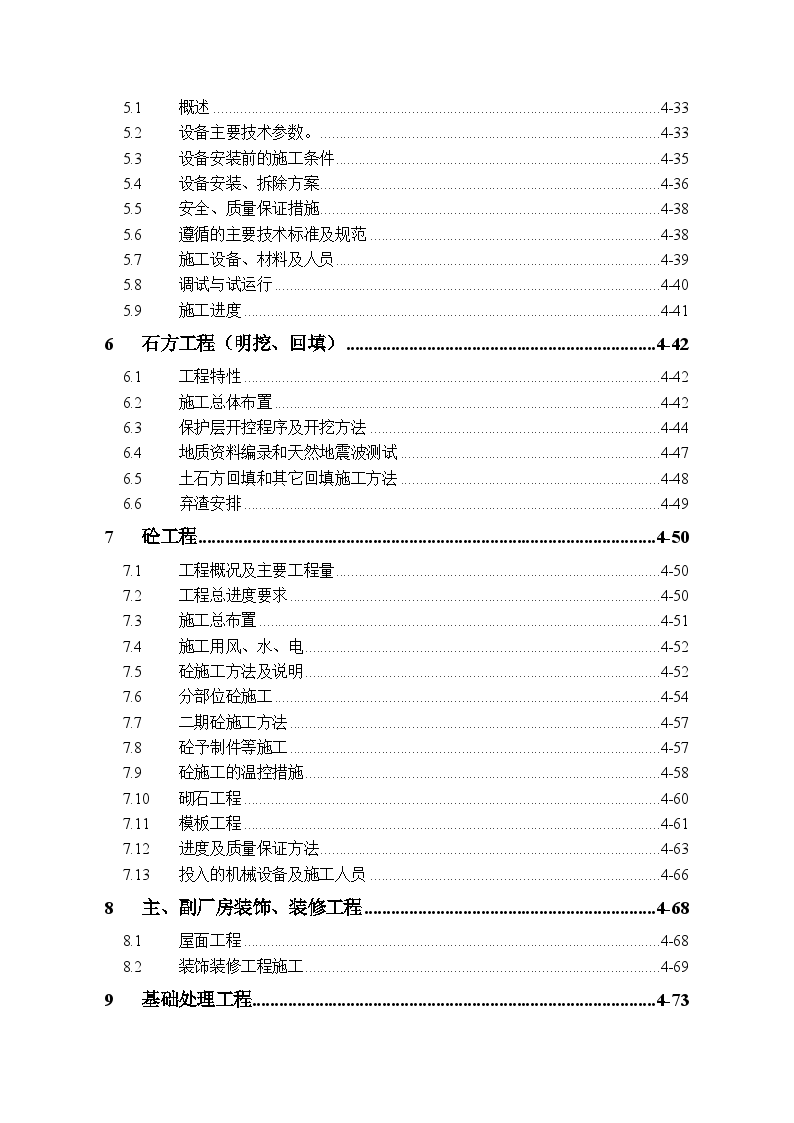 青海省某水电站枢纽施工组织设计-图二