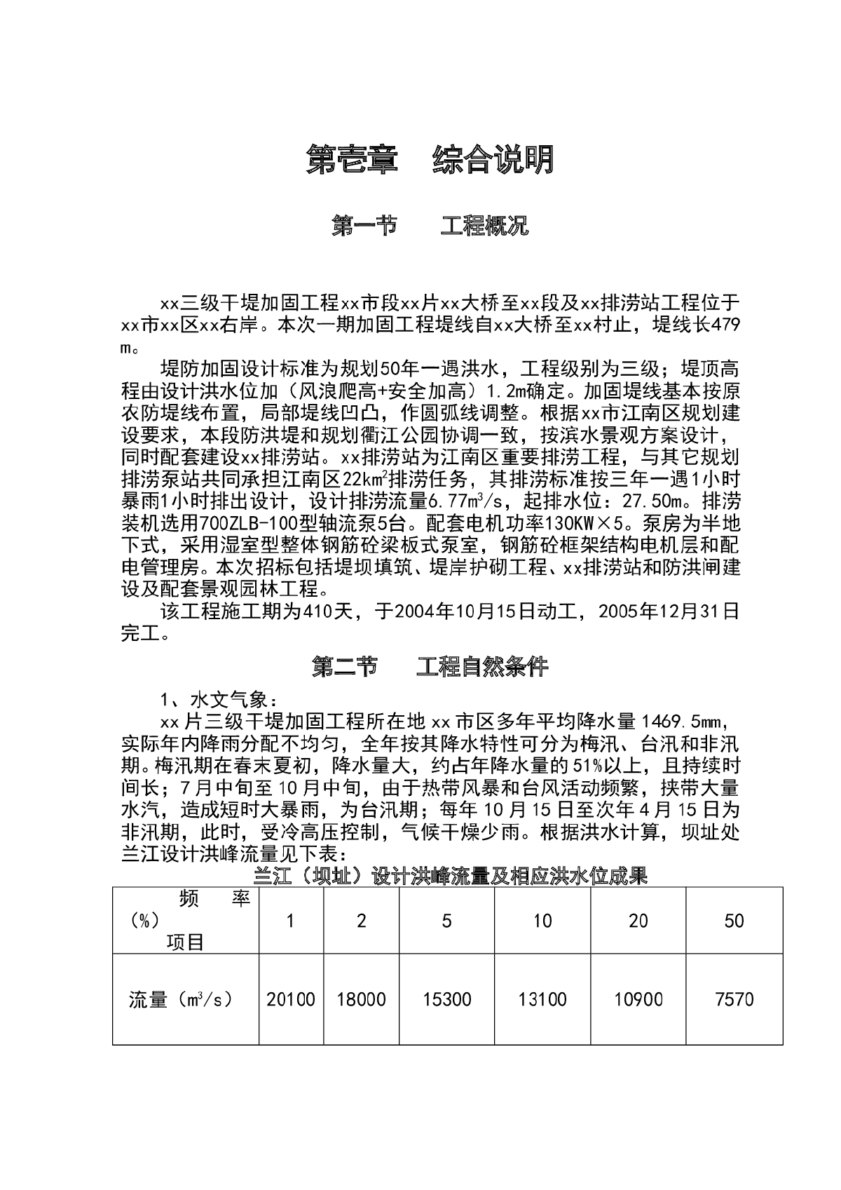 钱塘江三级干堤加固工程兰溪市段施工组织设计-图一