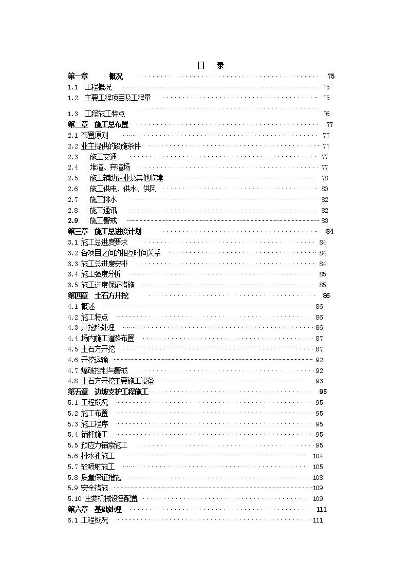 清江某大坝引水渠开挖施工组织设计-图二