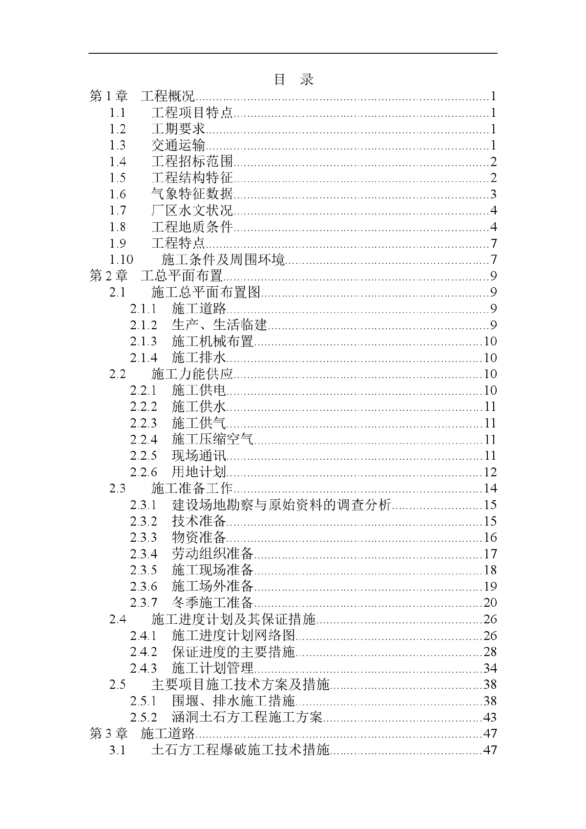 四川某河流改道工程施工组织设计-图一