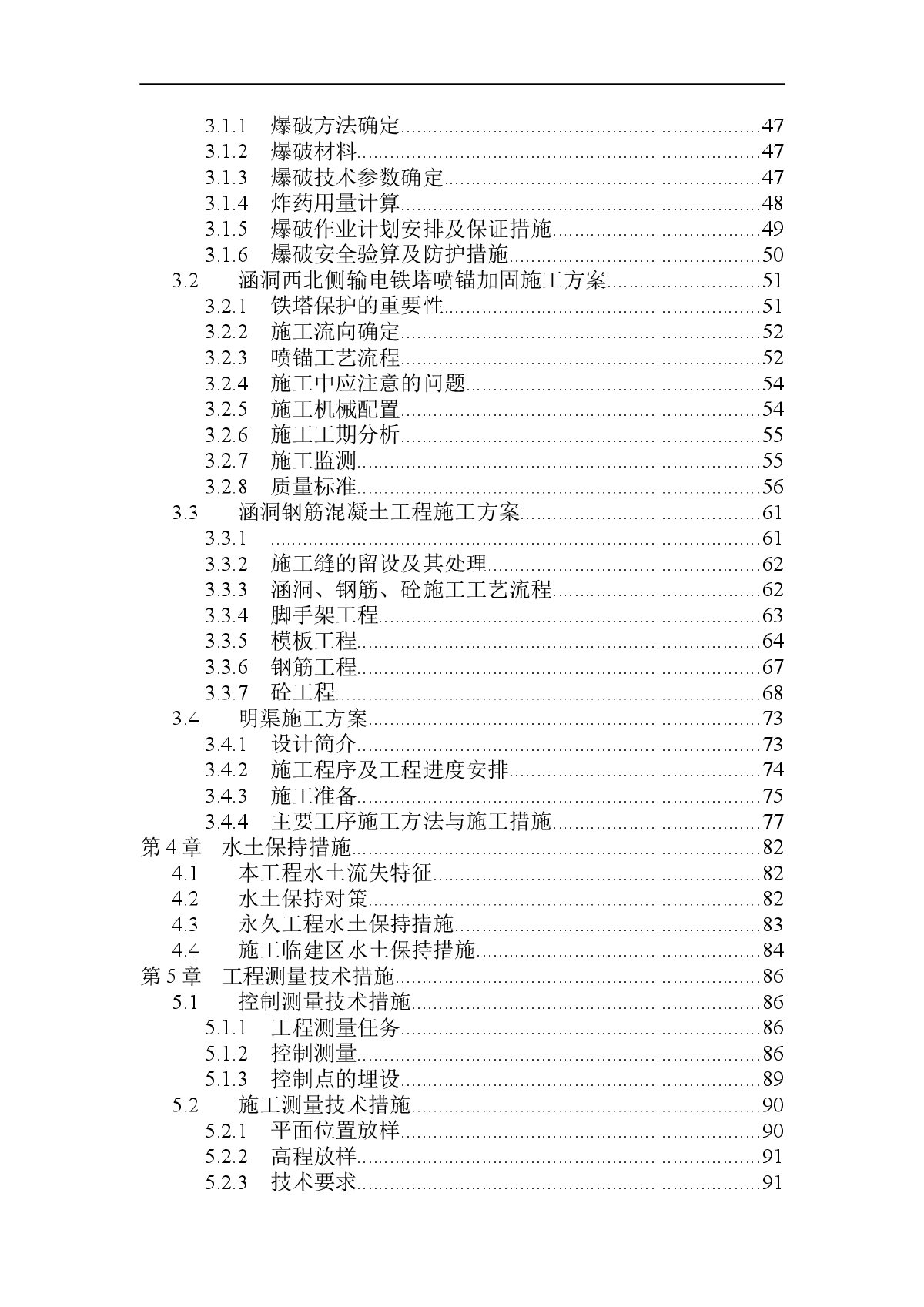 四川某河流改道工程施工组织设计-图二