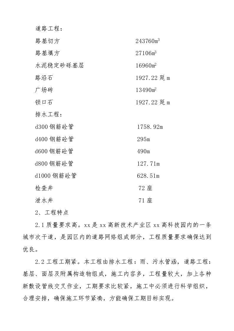 长沙市某道路施工组织设计-图二