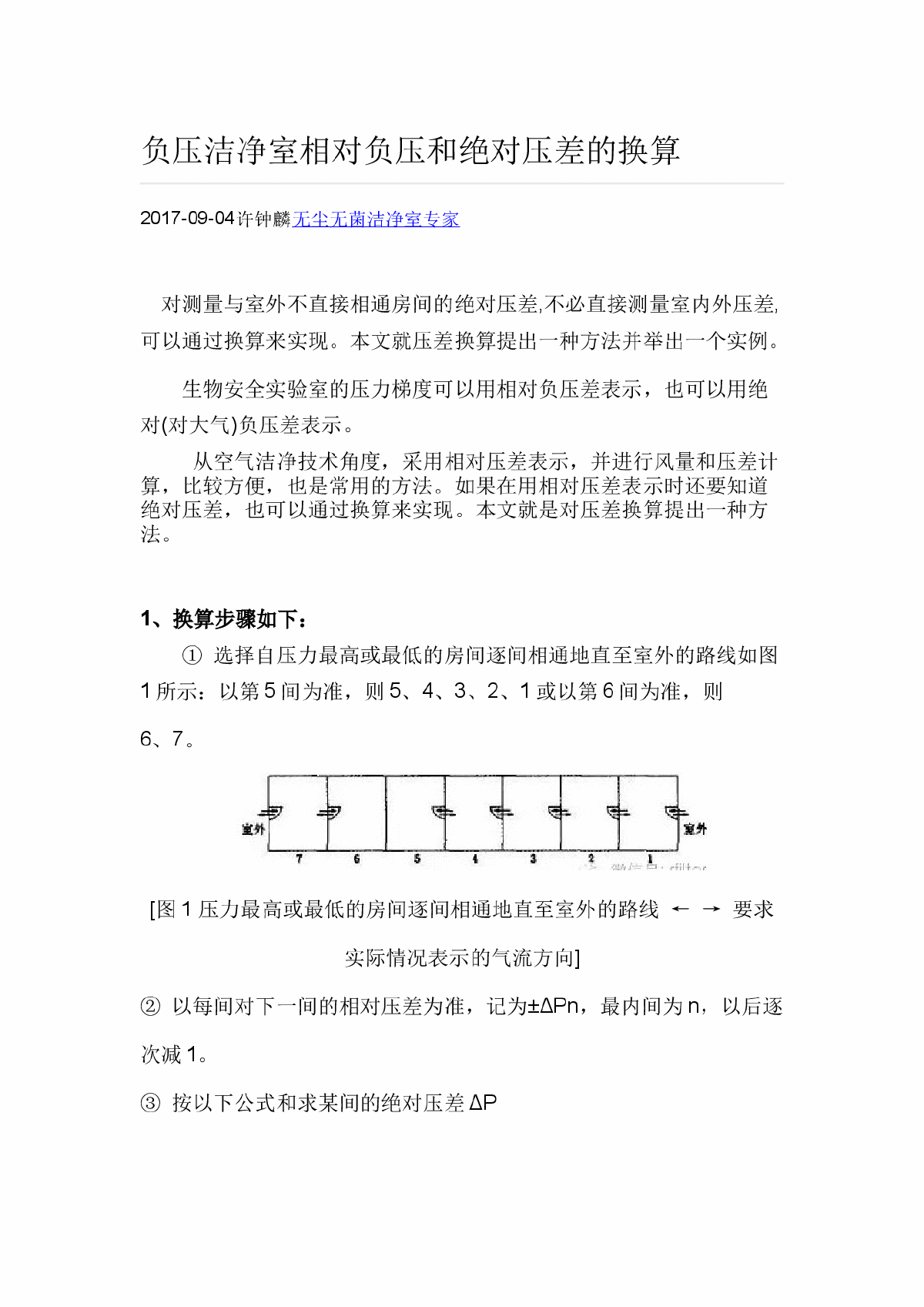 负压洁净室相对负压和绝对压差换算-图一