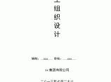 15米深基坑地下连续墙锚杆结合支撑支护施工组织设计图片1