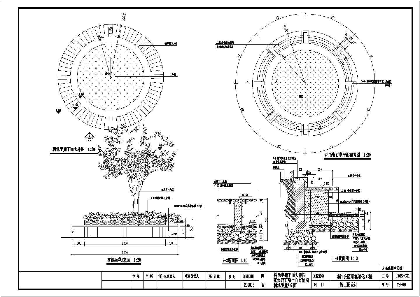 南江公园圆形树池坐凳景观施工说明图