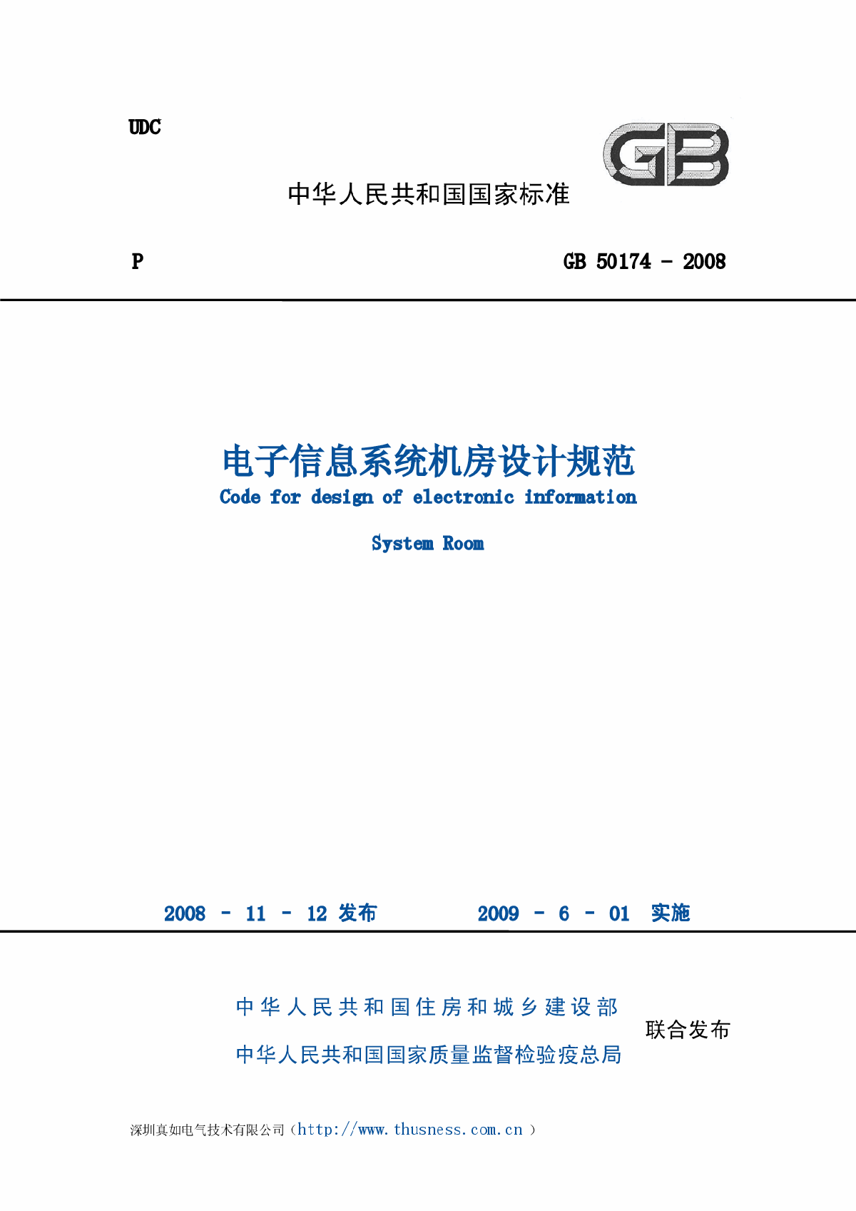 电子信息系统机房设计规范-图一