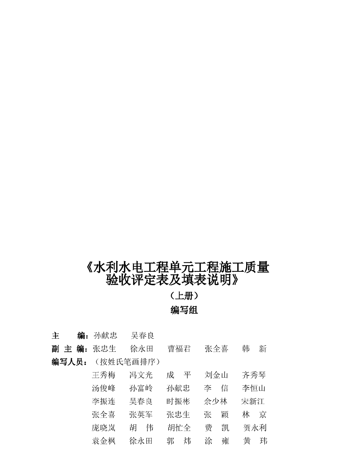 水利水电工程施工质量验收评定表及填表说明-图二