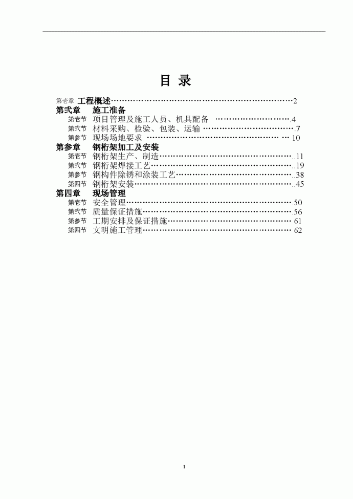 会展中心屋顶钢桁架结构施工方案_图1