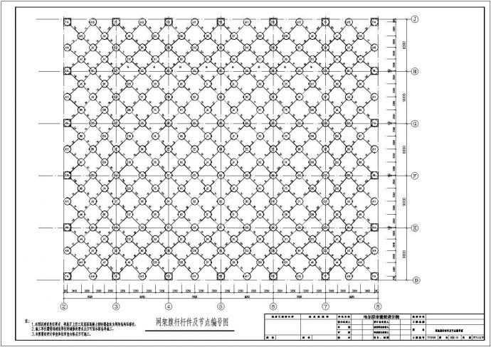东北某城市规划展览馆屋面网架结构施工图_图1