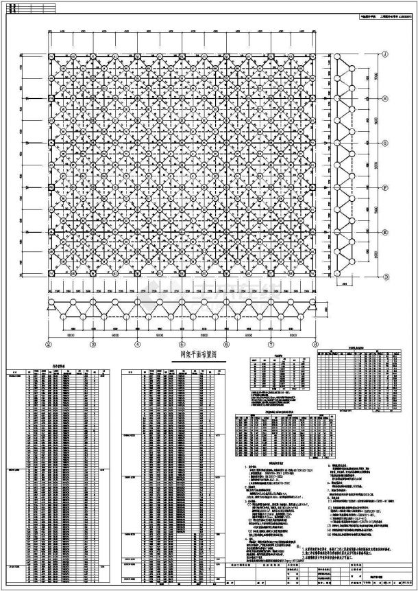 规划展览馆屋面网架结构施工图,包括网架部分设计说明,网架平面布置图