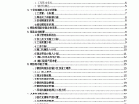 植物馆工程钢结构吊装专项方案（图文并茂 100余页）图片1