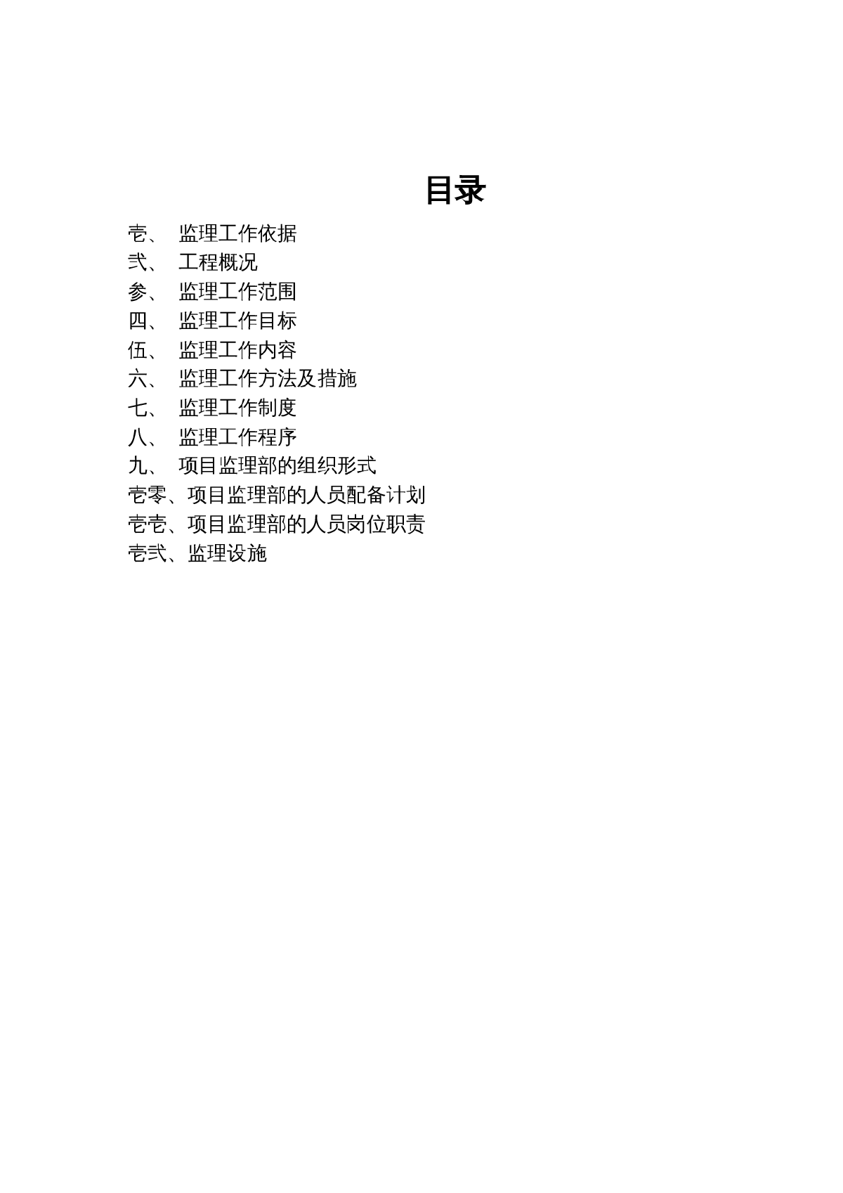 贵州省某110KV变电站工程监理规划-图二