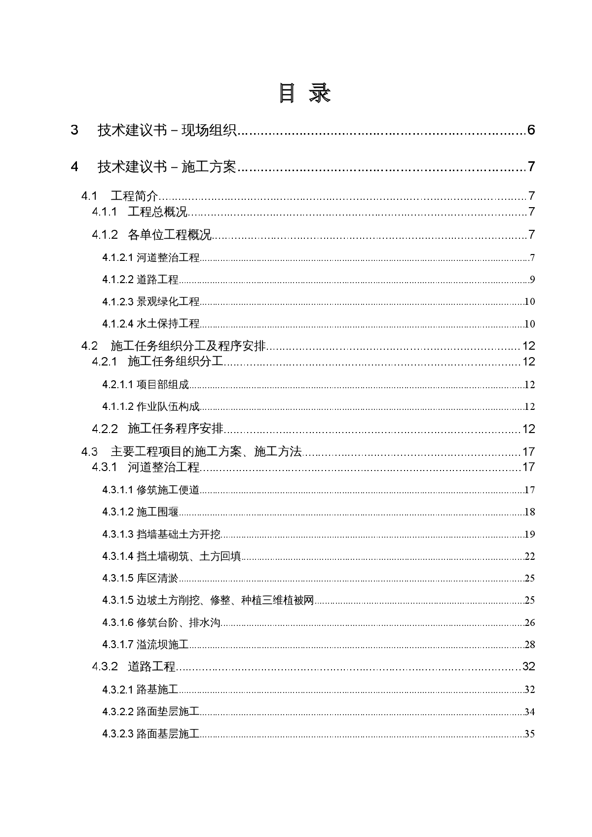 广西南宁市某江环境综合整治工程施工组织设计-图二