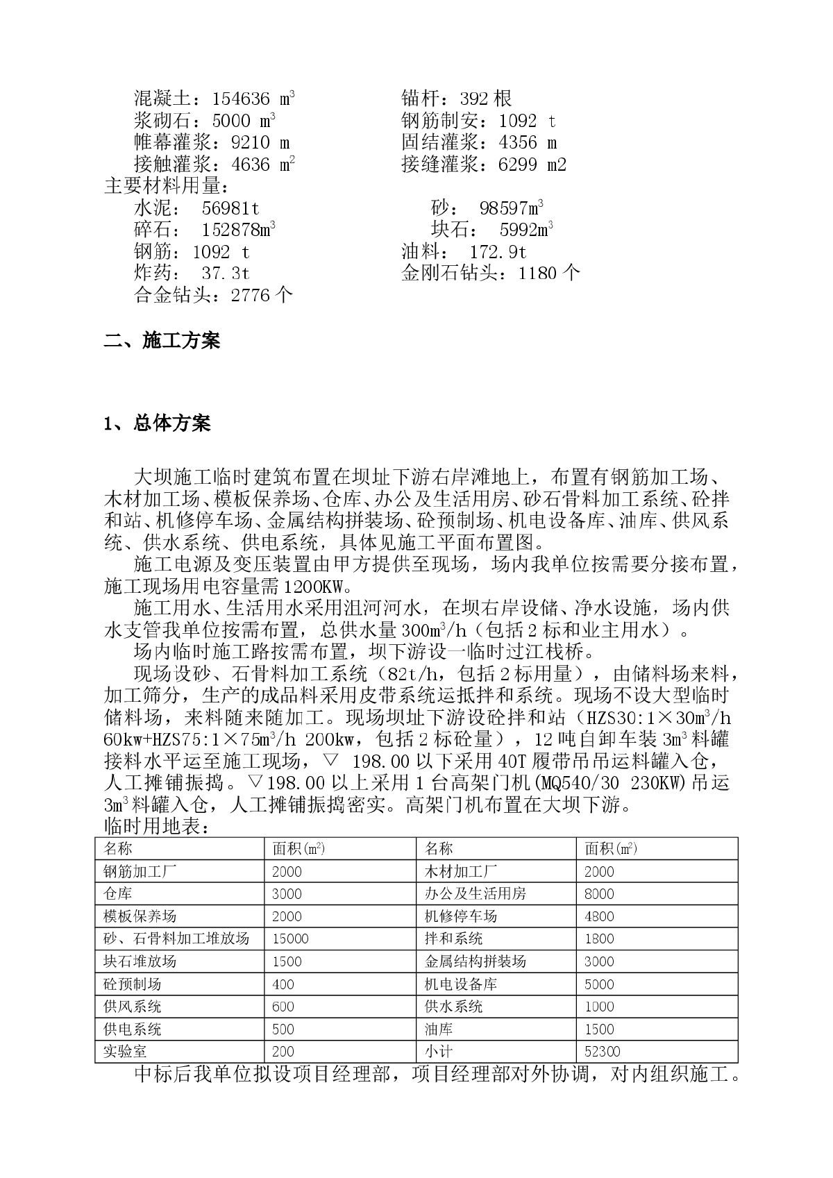 湖北某水电站挡泄水工程施工组织设计-图二