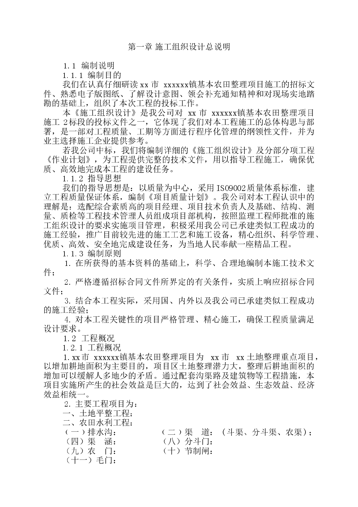 安庆市大观区某镇基本农田整理项目某标段技术标-图一