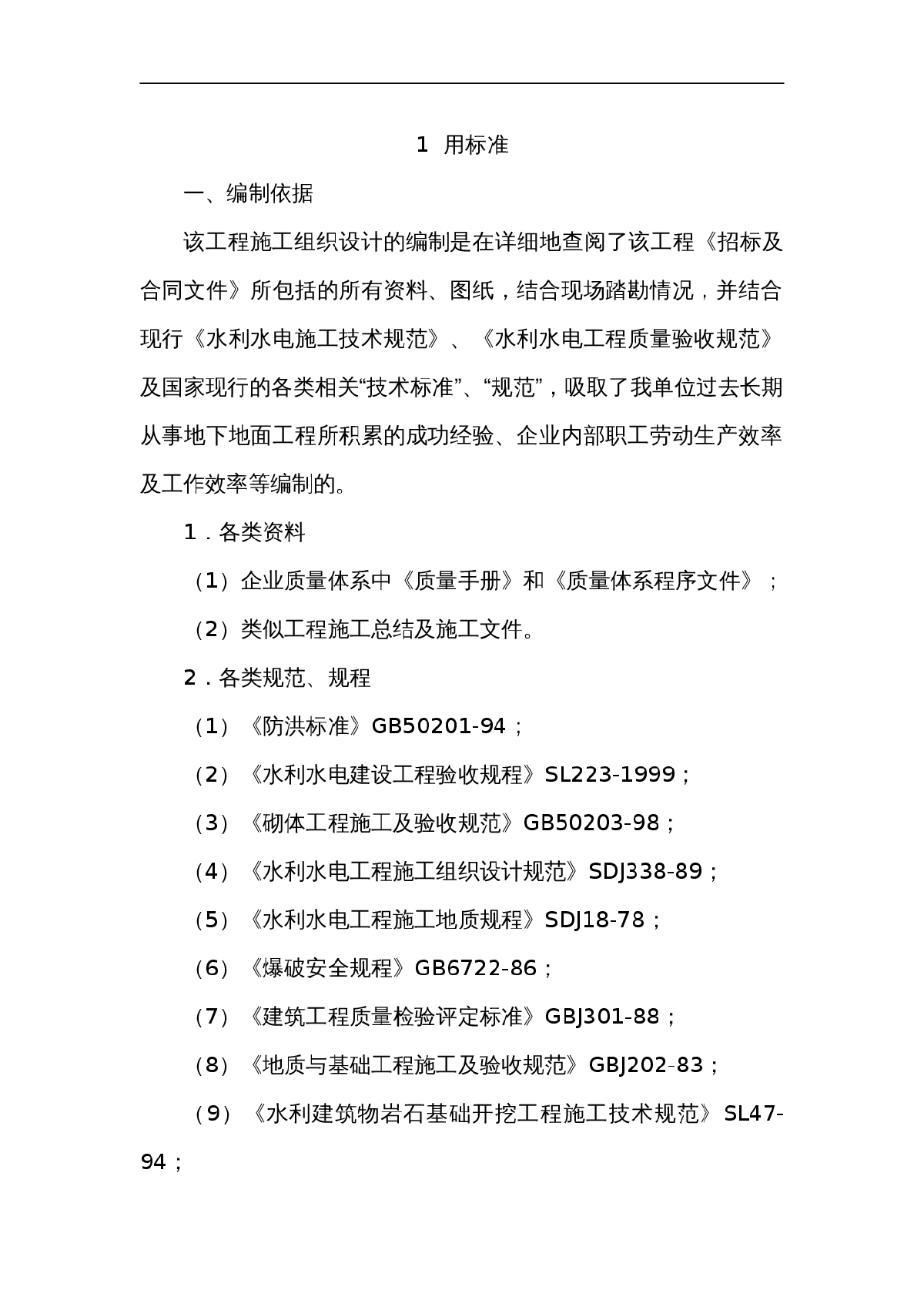 涪陵区某引水隧洞施工组织设计-图一