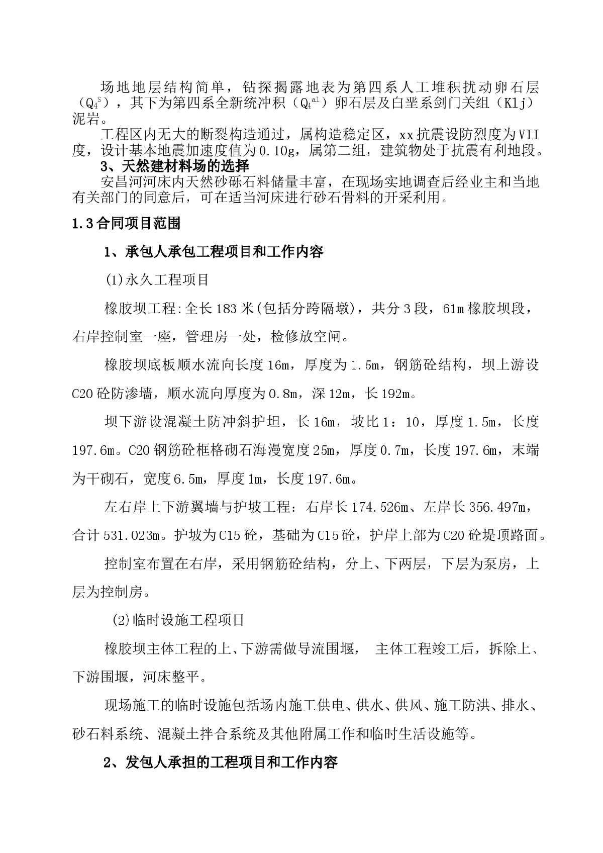 安县某橡胶坝工程施工组织设计-图二