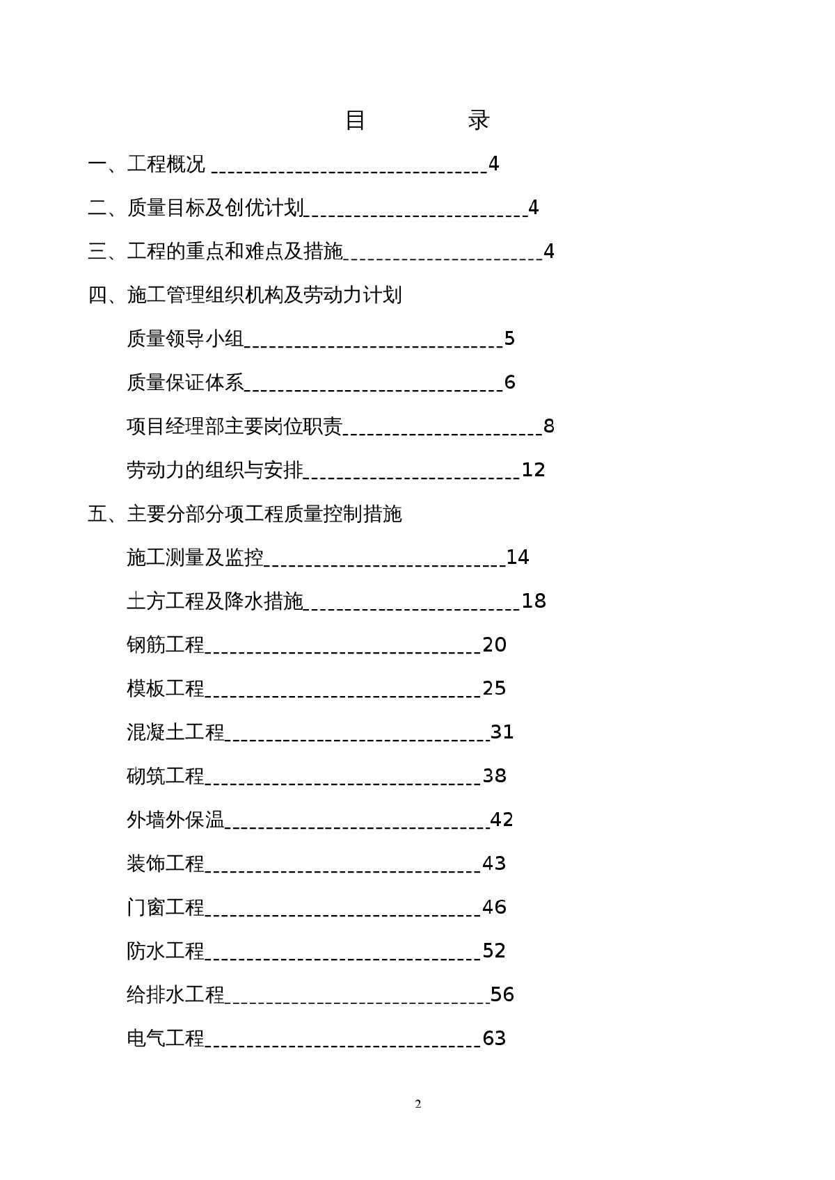 某住宅小区工程质量创优方案-图二