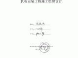 深圳市档案中心施工总承包机电安装工程施工组织设计图片1