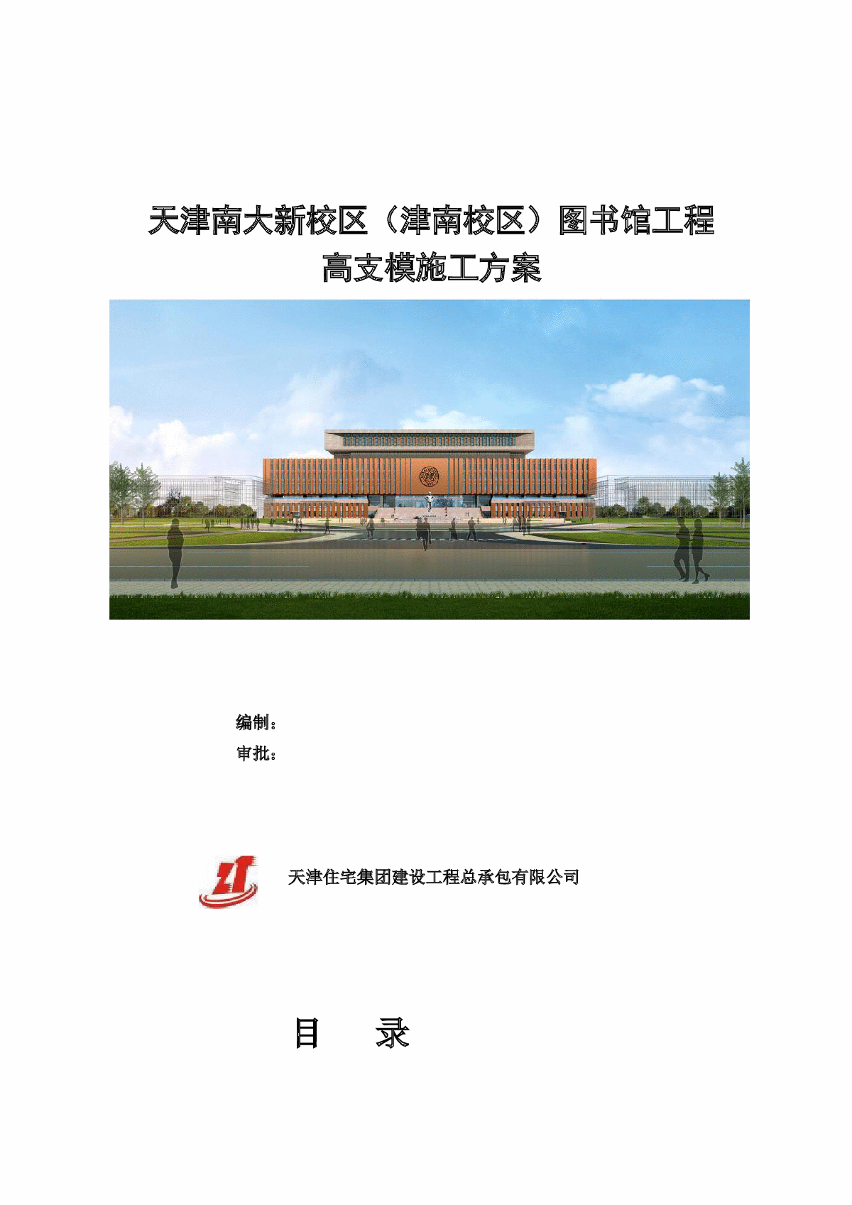 学校图书馆高支模施工方案