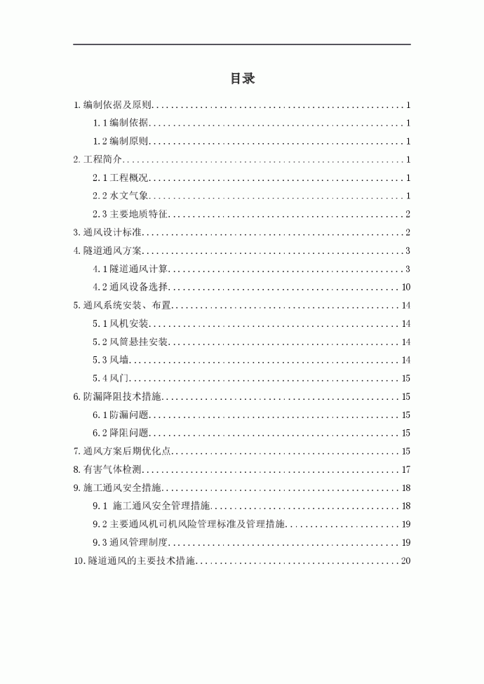 某隧道施工通风技术方案_图1