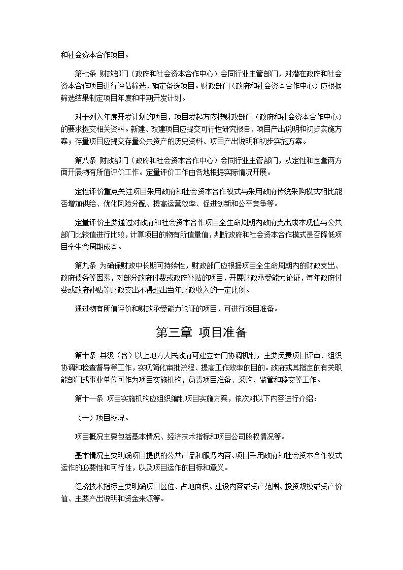 政府和社会基本合作模式操作指南-图二