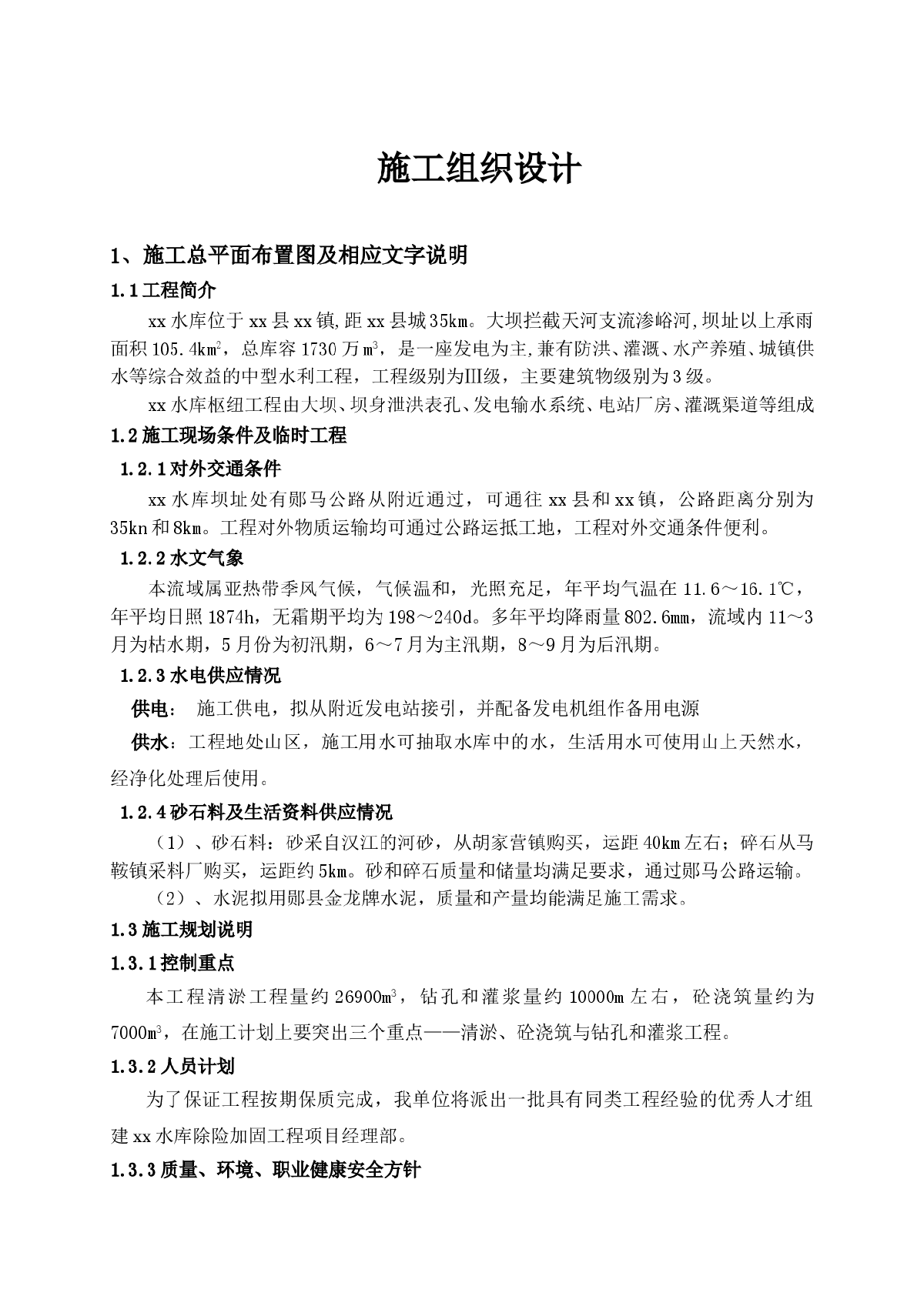 郧西县某水库施工组织设计-图一