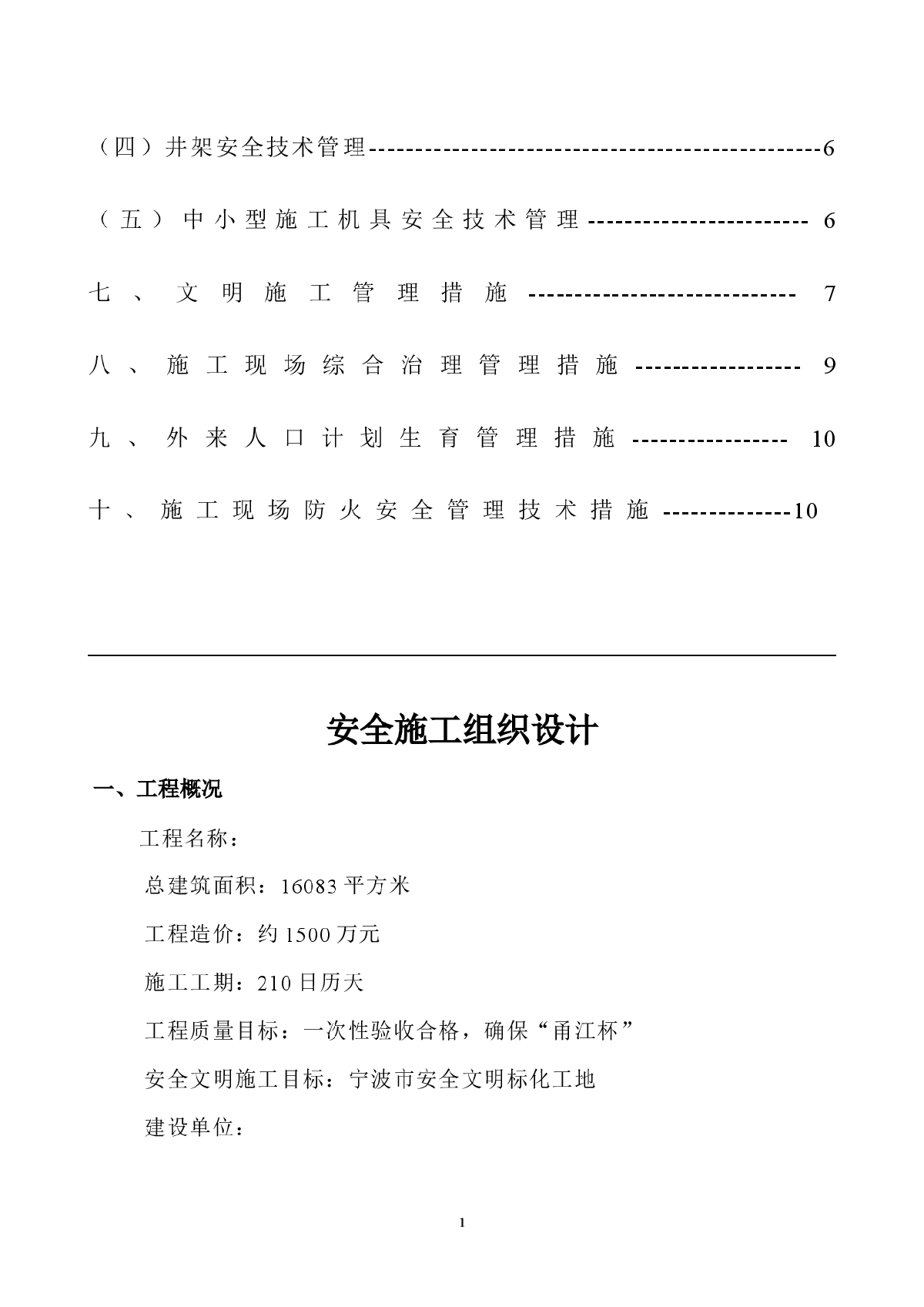 宁波某宿舍楼工程施工组织设计-图二