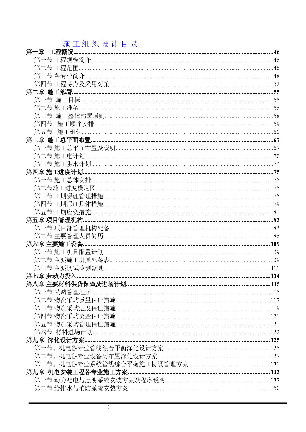 [广州]花园住宅项目施工组织设计-图一